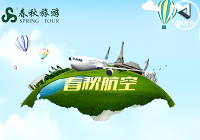 春秋商旅通卡回收