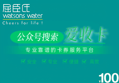 屈臣氏卡回收