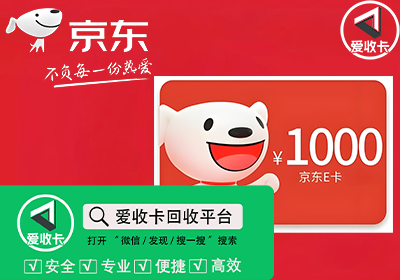 京东E卡(纯卡密)1.png