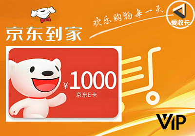 京东E卡(纯卡密)3.png