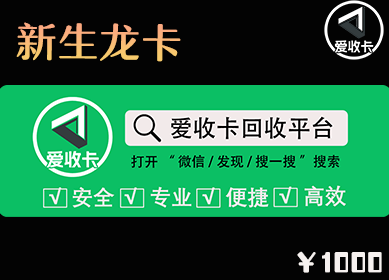 新生龙卡回收