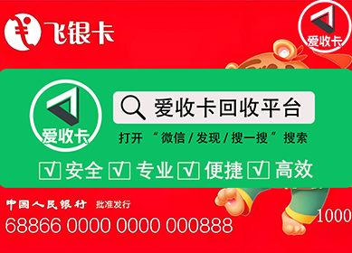 飞银彩虹卡回收