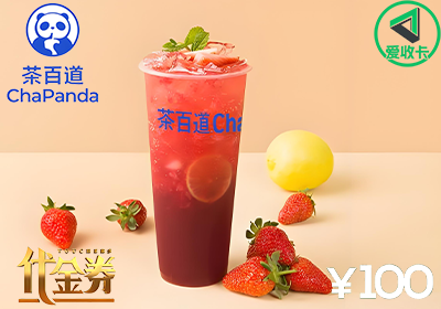 茶百道代金券6.png