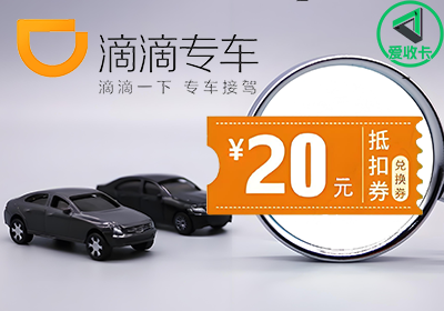 滴滴专车劵4.png