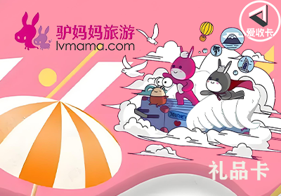 驴妈妈礼品卡回收