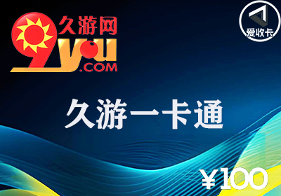 久游一卡通回收
