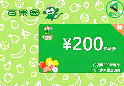 百果园代金券2.png