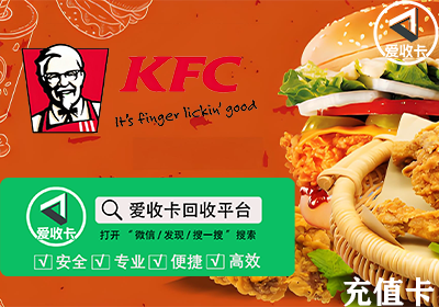肯德基充值卡1920  1.png
