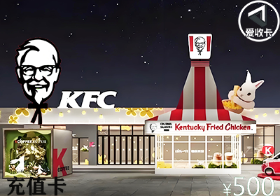 肯德基充值卡1920 3.png