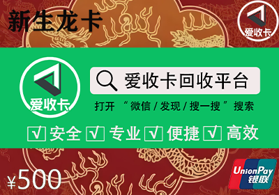 新生龙卡回收