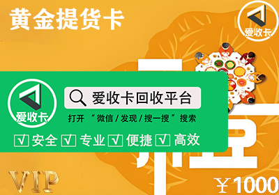 黄金提货卡回收