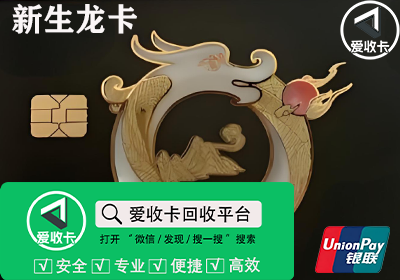 新生龙卡回收