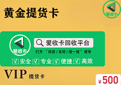 黄金提货卡回收