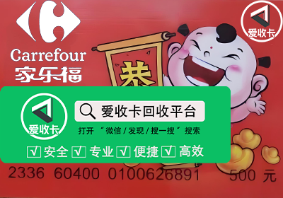家乐福代金券回收