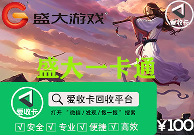 盛大一卡通回收