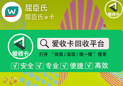 屈臣氏卡回收