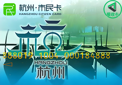 杭州市民卡5.png