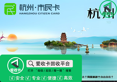 杭州市民卡8.png