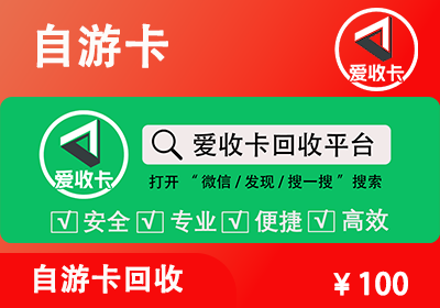 久游一卡通回收