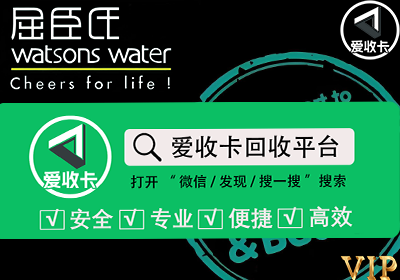 屈臣氏卡回收